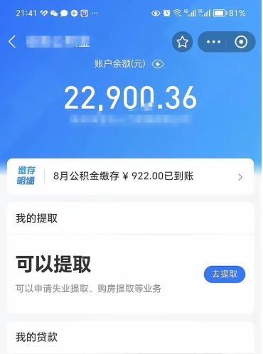 大兴安岭离职了封存的公积金怎么提取（大兴安岭离职能取出全部公积金吗）